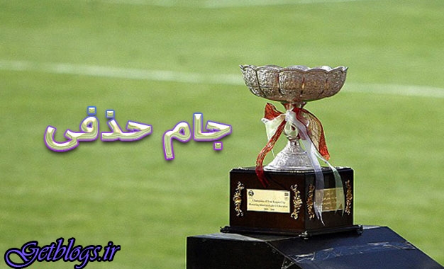 تیم فوتبال خونه به خونه از فینال جام‌حذفی انصراف داد
